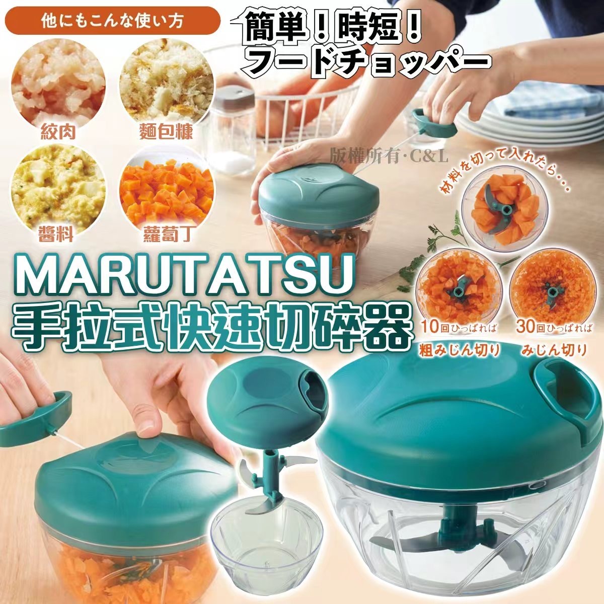 MARUTATSU手拉式快速切碎器