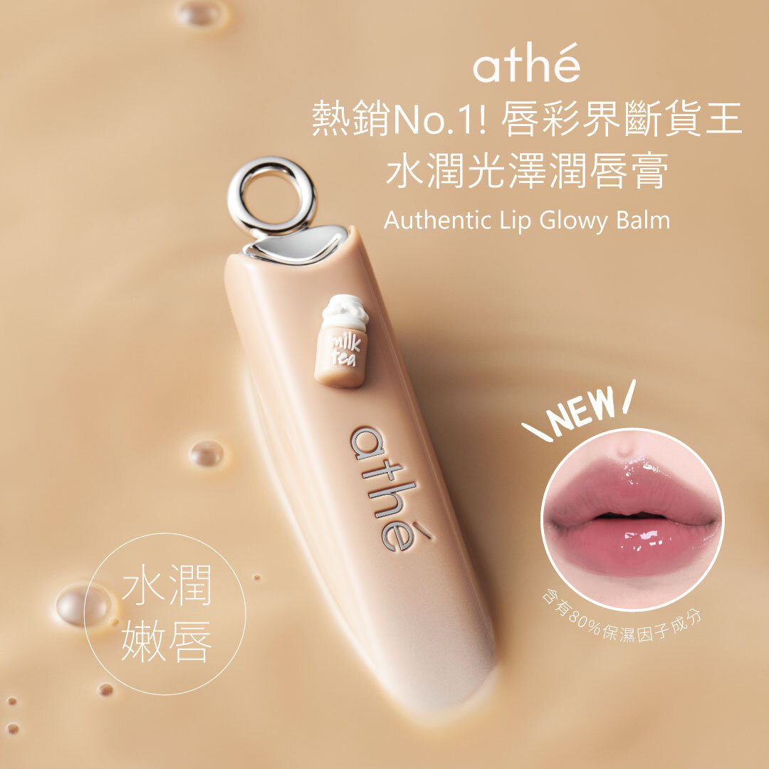 ATHE Tinted Glow Lip Balm #MELO (Milk Tea Limited Edition)