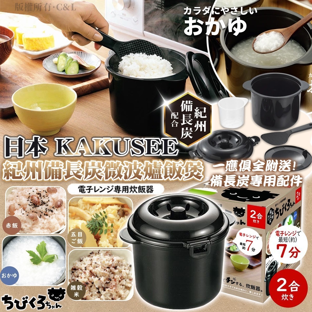 日本KAKUSEE紀州備長炭微波爐飯煲