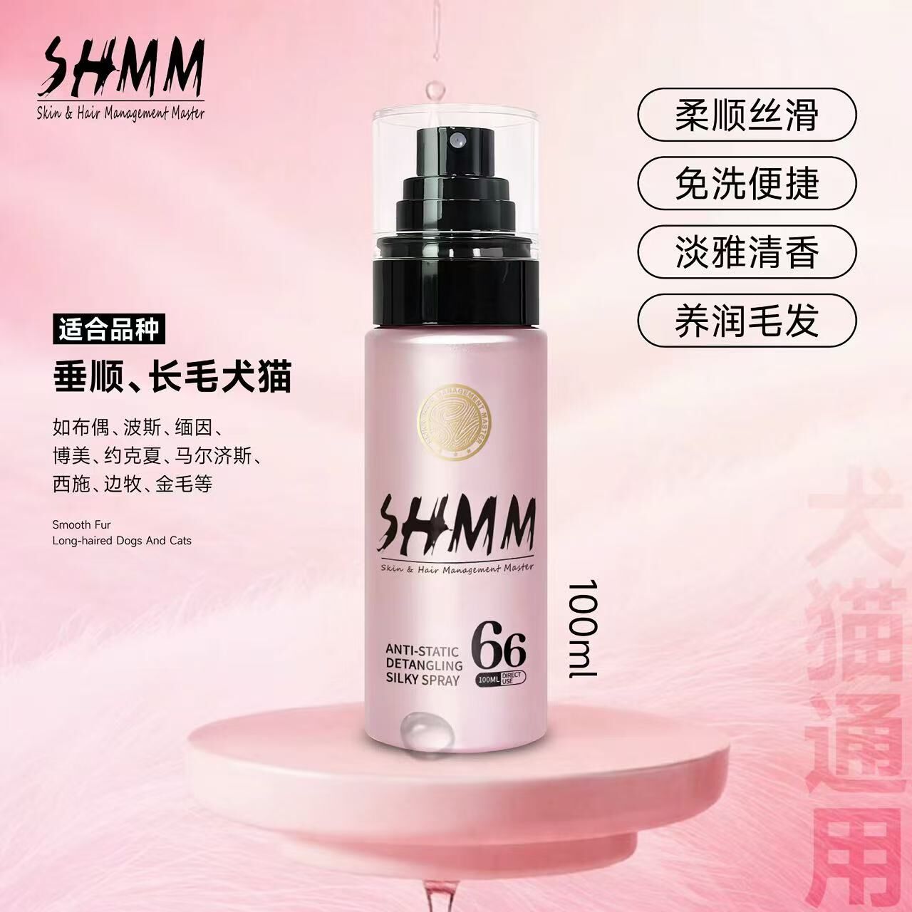 SHMM PET ANTI-STATIC DETANGLING FLUFFY SPRAY 100ml