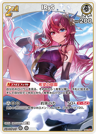 hEB01 サマー・ホログラム - hBP01-031 IRyS R