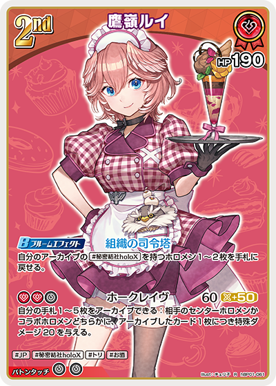 hEB01 サマー・ホログラム - hBP01-061 鷹嶺ルイ R