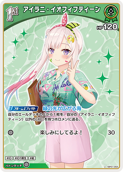 hEB01 サマー・ホログラム - hBP01-054 アイラニ・イオフィフティーン U