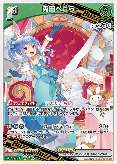 hEB01 サマー・ホログラム - hBP03-023 兎田ぺこら R
