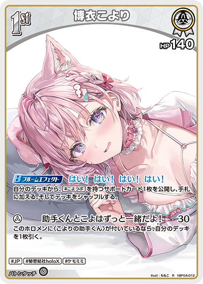 hEB01 サマー・ホログラム - hBP04-012 博衣こより R
