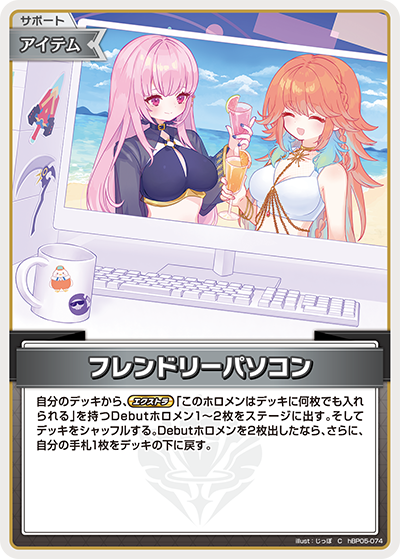 hEB01 サマー・ホログラム - hBP05-074 フレンドリーパソコン C