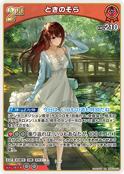 hEB01 サマー・ホログラム - hEB01-010 ときのそら RR