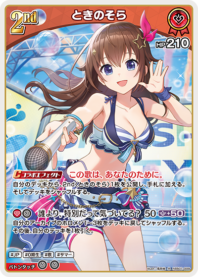 hEB01 サマー・ホログラム - hEB01-009 ときのそら R