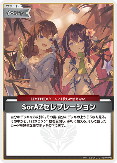 hEB01 サマー・ホログラム - hBP05-080 SorAZセレブレーション U