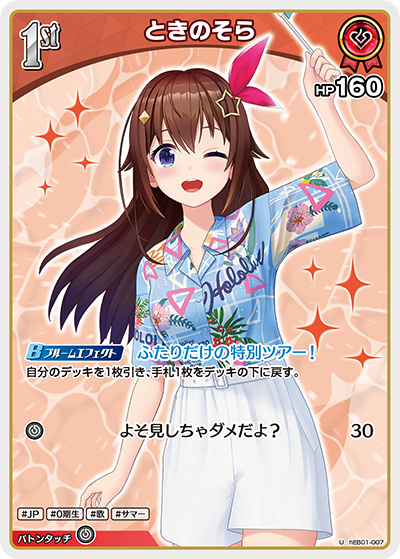 hEB01 サマー・ホログラム - hEB01-007 ときのそら U