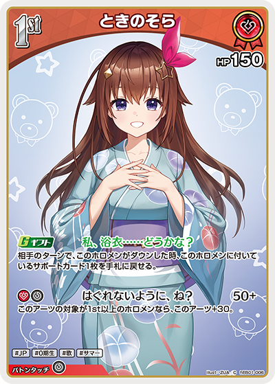 hEB01 サマー・ホログラム - hEB01-006 ときのそら C