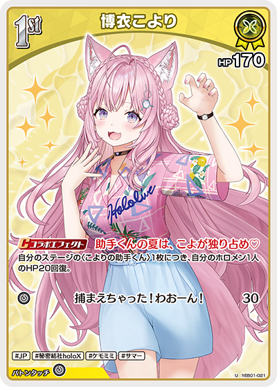 hEB01 サマー・ホログラム - hEB01-021 博衣こより U