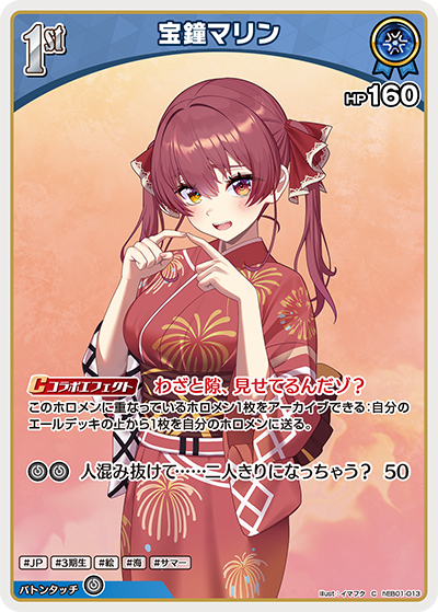 hEB01 サマー・ホログラム - hEB01-013 宝鐘マリン C