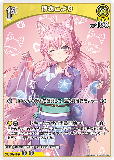 hEB01 サマー・ホログラム - hEB01-020 博衣こより C