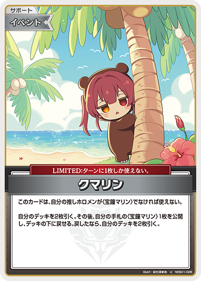 hEB01 サマー・ホログラム - hEB01-026 クマリン U