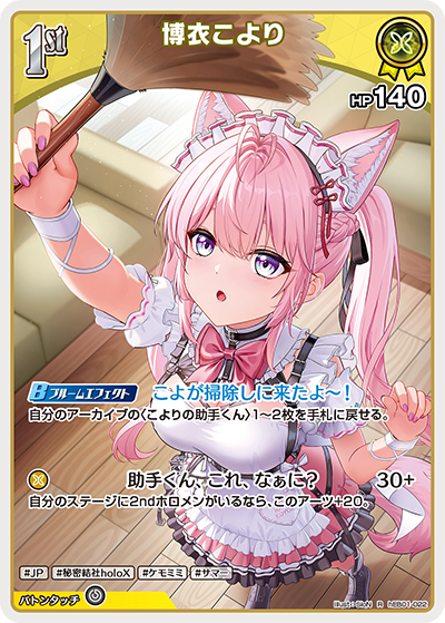 hEB01 サマー・ホログラム - hEB01-022 博衣こより R