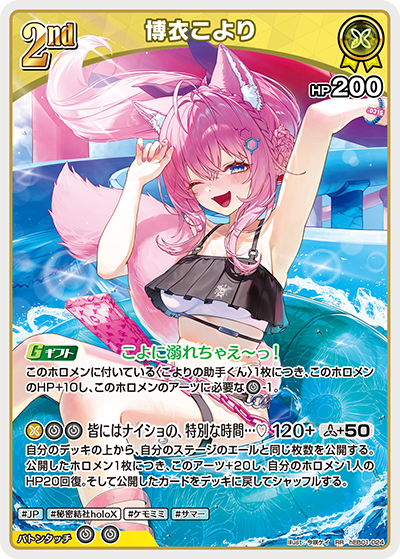 hEB01 サマー・ホログラム - hEB01-024 博衣こより RR