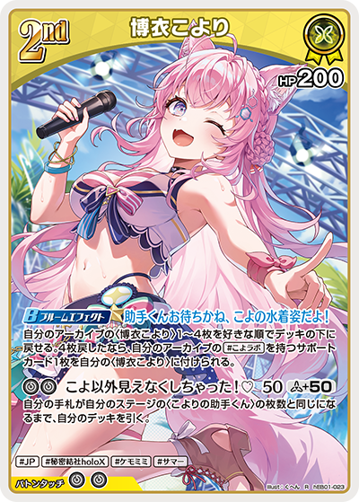 hEB01 サマー・ホログラム - hEB01-023 博衣こより R