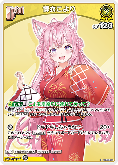 hEB01 サマー・ホログラム - hEB01-018 博衣こより C