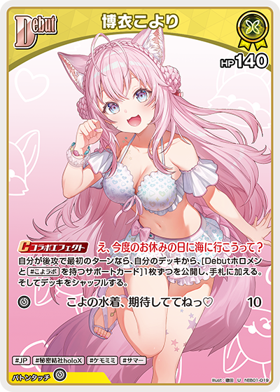 hEB01 サマー・ホログラム - hEB01-019 博衣こより U