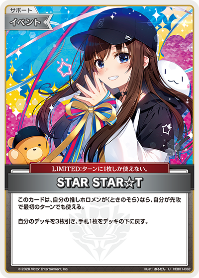 hEB01 サマー・ホログラム - hEB01-032 STAR STAR☆T U