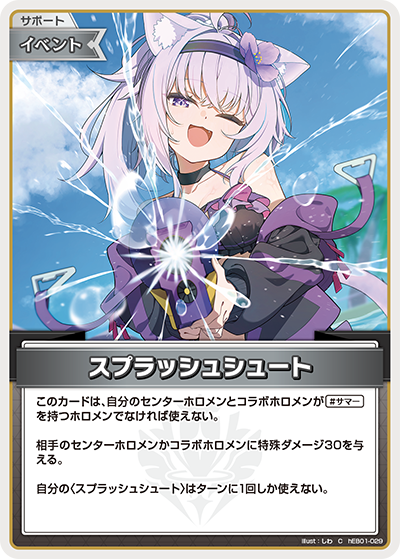hEB01 サマー・ホログラム - hEB01-029 スプラッシュシュート C