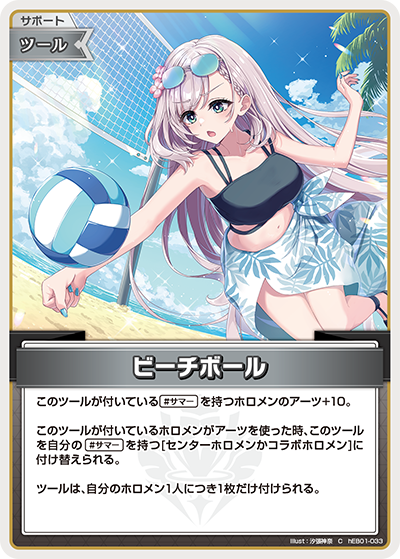 hEB01 サマー・ホログラム - hEB01-033 ビーチボール C