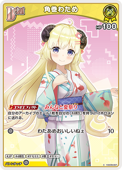 hEB01 サマー・ホログラム - hSD08-007 角巻わため C