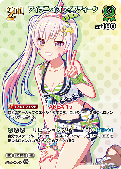 hEB01 サマー・ホログラム - hBP01-055 アイラニ・イオフィフティーン SR
