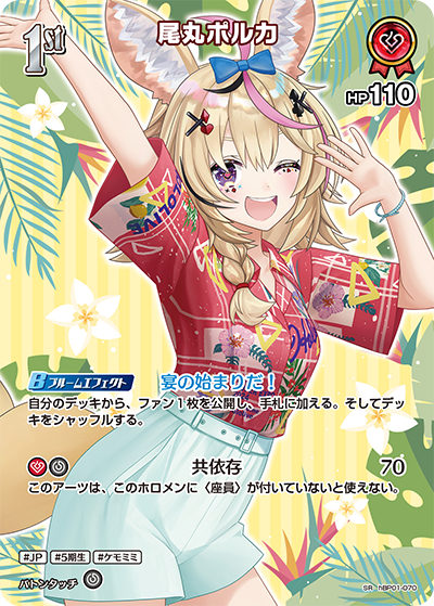 hEB01 サマー・ホログラム - hBP01-070 尾丸ポルカ SR