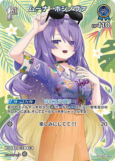 hEB01 サマー・ホログラム - hBP01-090 ムーナ・ホシノヴァ SR