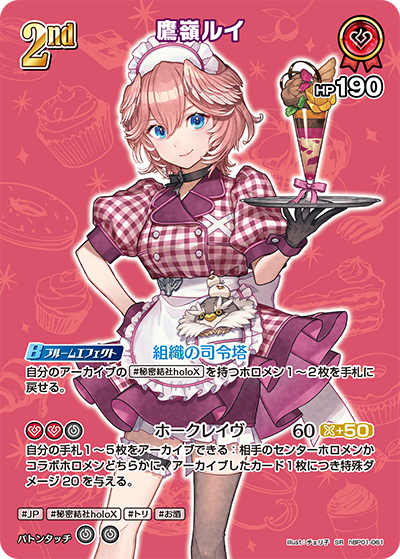 hEB01 サマー・ホログラム - hBP01-061 鷹嶺ルイ SR