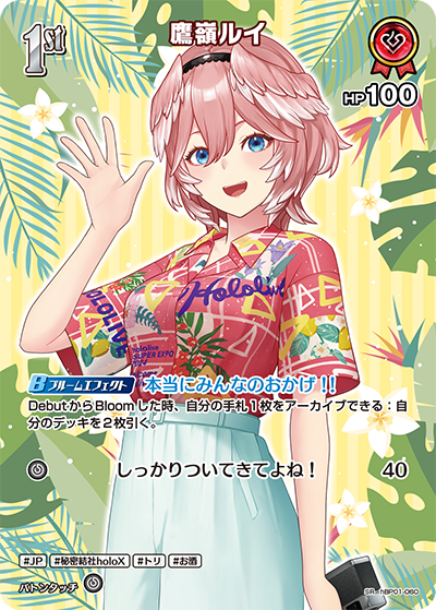 hEB01 サマー・ホログラム - hBP01-060 鷹嶺ルイ SR