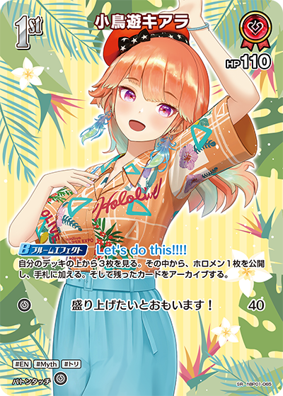 hEB01 サマー・ホログラム - hBP01-065 小鳥遊キアラ SR