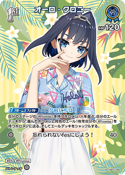 hEB01 サマー・ホログラム - hBP01-094 オーロ・クロニー SR