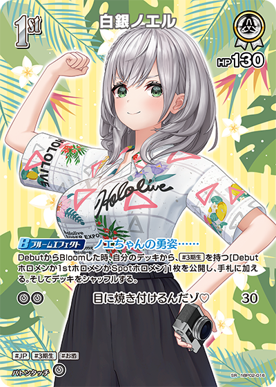 hEB01 サマー・ホログラム - hBP02-016 白銀ノエル SR