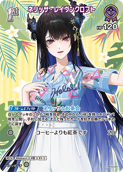 hEB01 サマー・ホログラム - hBP02-067 ネリッサ・レイヴンクロフト SR