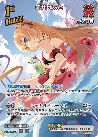 hEB01 サマー・ホログラム - hBP03-034 赤井はあと SR