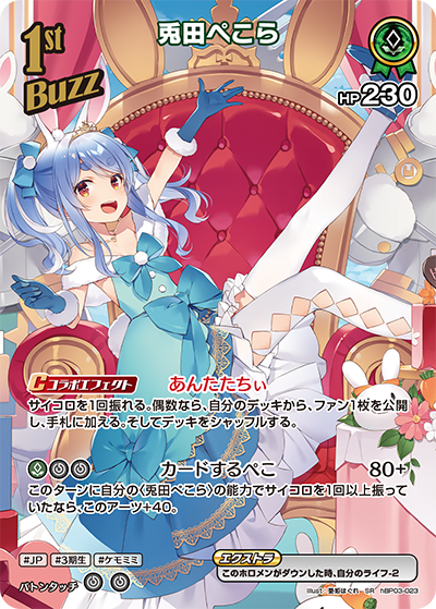 hEB01 サマー・ホログラム - hBP03-023 兎田ぺこら SR