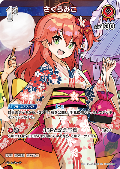 hEB01 サマー・ホログラム - hBP03-029 さくらみこ SR