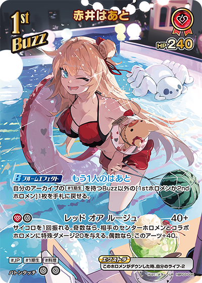 hEB01 サマー・ホログラム - hBP03-034 赤井はあと UR