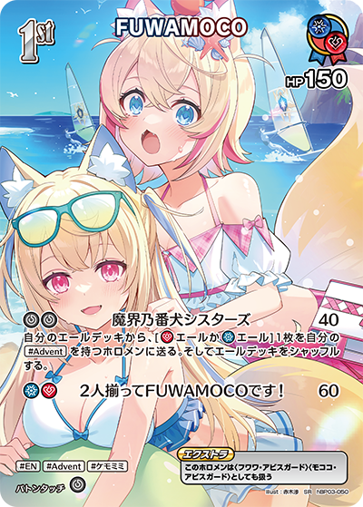 hEB01 サマー・ホログラム - hBP03-050 FUWAMOCO SR