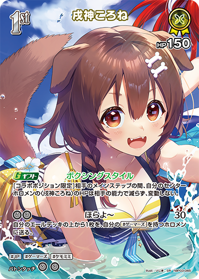 hEB01 サマー・ホログラム - hBP03-065 戌神ころね SR