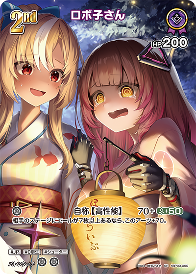 hEB01 サマー・ホログラム - hBP03-060 ロボ子さん SR
