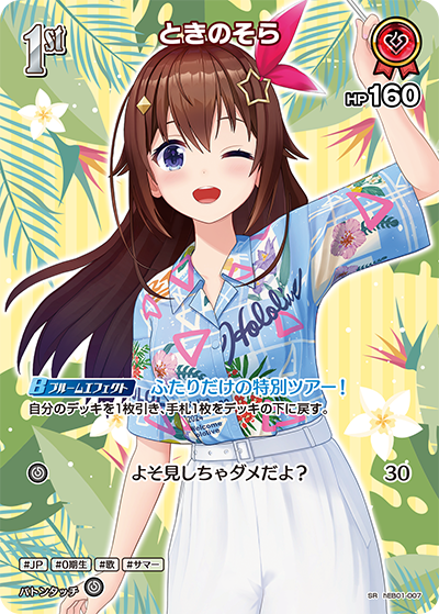 hEB01 サマー・ホログラム - hEB01-007 ときのそら SR
