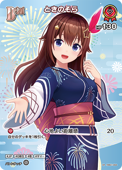hEB01 サマー・ホログラム - hEB01-004 ときのそら SR