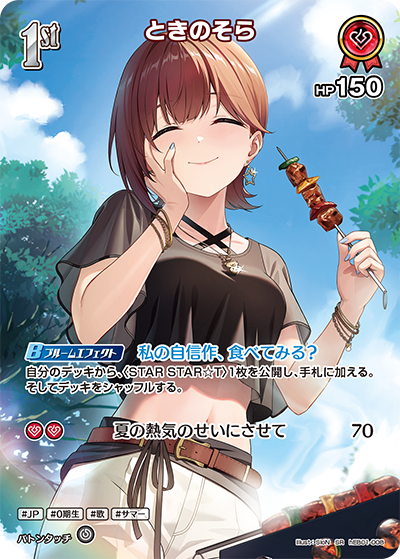 hEB01 サマー・ホログラム - hEB01-008 ときのそら SR