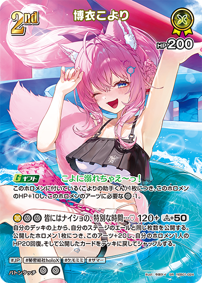 hEB01 サマー・ホログラム - hEB01-024 博衣こより SR