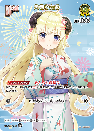 hEB01 サマー・ホログラム - hSD08-007 角巻わため SR