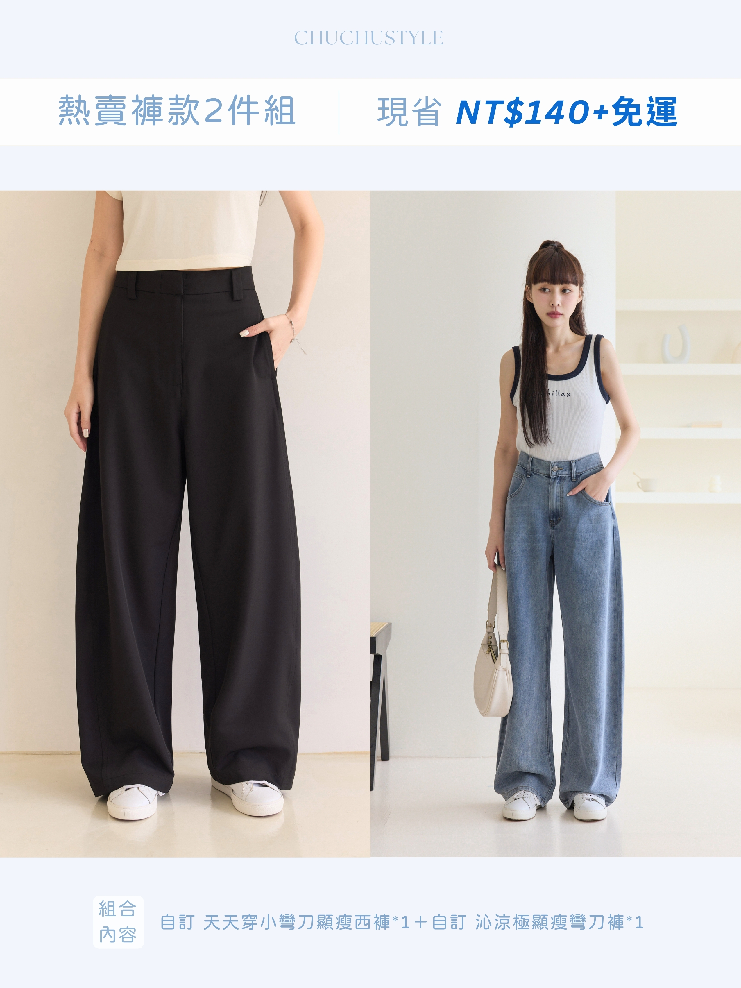 人気パンツ2点セット： カスタム毎日穿きたいカーブシルエット細見えスラックス ×1＋カスタムひんやり細見えカーブパンツ ×1（140元お得＋送料無料）